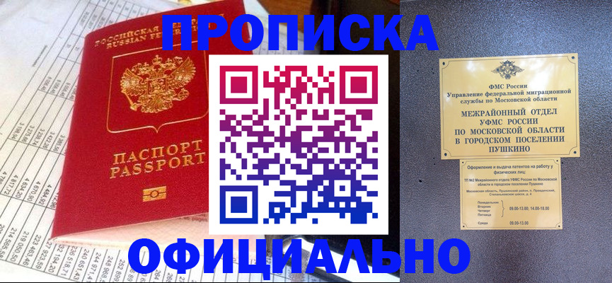 прописка от собственника в Искитиме